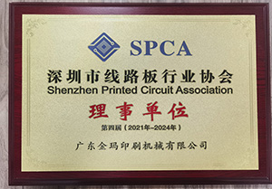 Director unit of Shenzhen PCB Industry Association