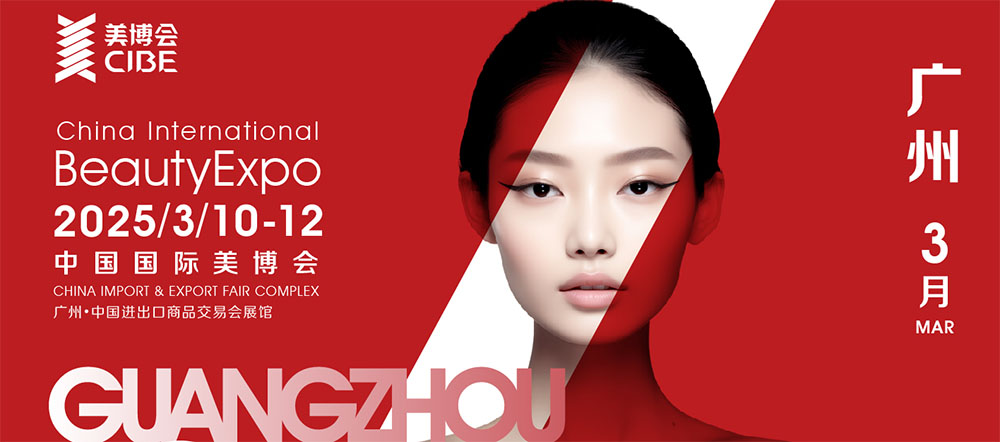 CHINA INTERNATIONAL BEAUTY EXPO-- Invitation