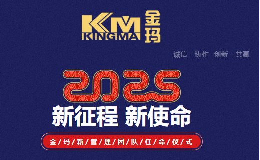 2025 KINGMA new management team set up