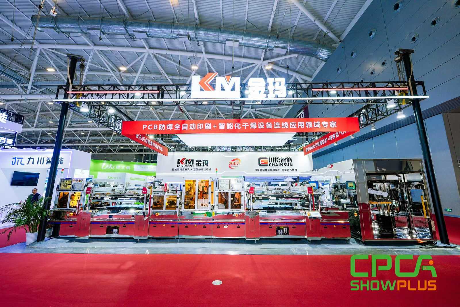 深圳CPCA展圆满收官丨金玛设备赋能多元应用，共筑产业未来